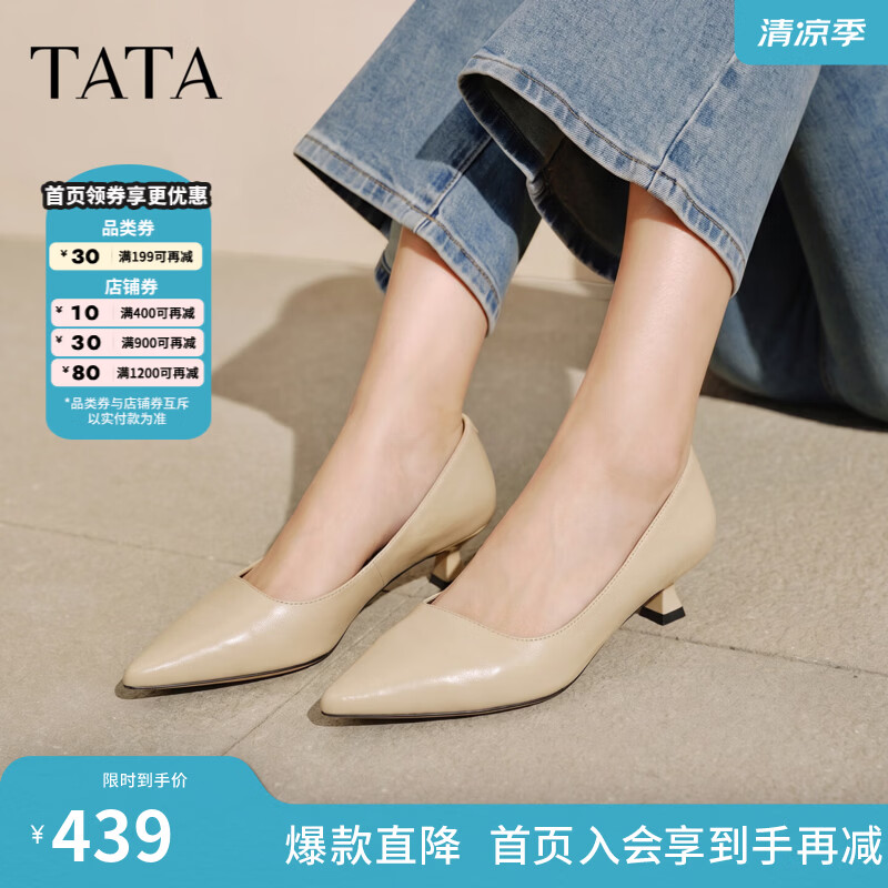 他她（TATA）时尚尖头猫跟高跟鞋女中跟单鞋工作鞋女2026新款X6D01CQ6 杏色 39