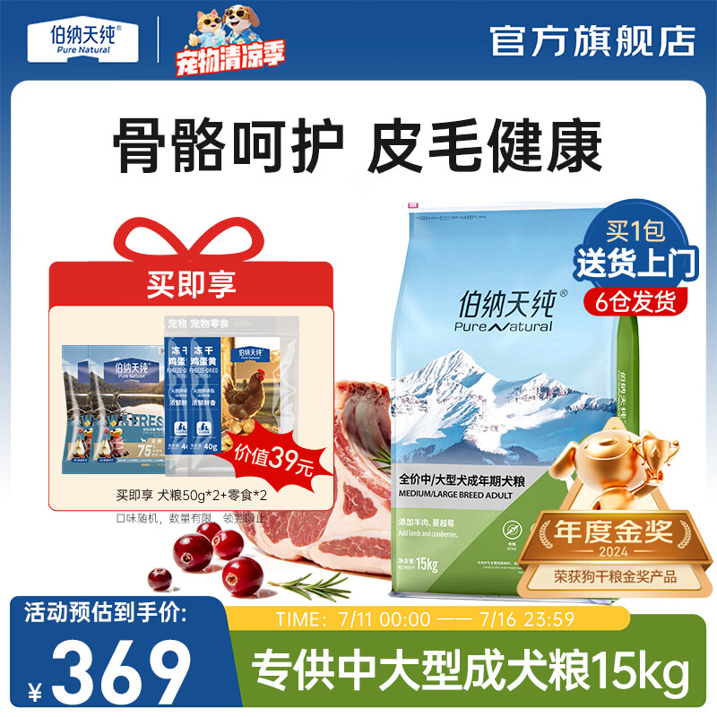 伯纳天纯经典优选狗粮中大小型全价通用呵护骨骼皮毛健康专供款 中大型成犬粮15kg羊肉蔓越莓味+狗风干零食20g