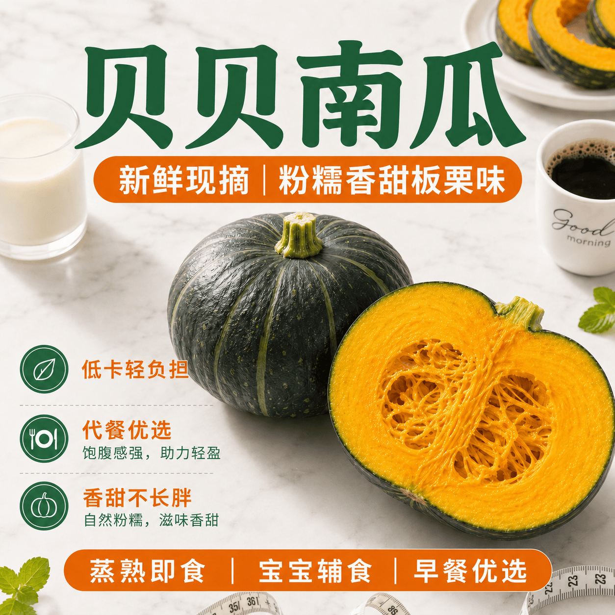 贝贝南瓜 板栗味新鲜蔬菜宝宝辅食减肥代餐松软香甜粉糯源头直发 贝贝南瓜 4.5斤