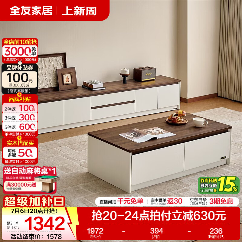 全友家居现代简约风电视柜茶几组合套装家用客厅2026新款收纳储物家具 抽屉立柜款电视柜+双抽茶几
