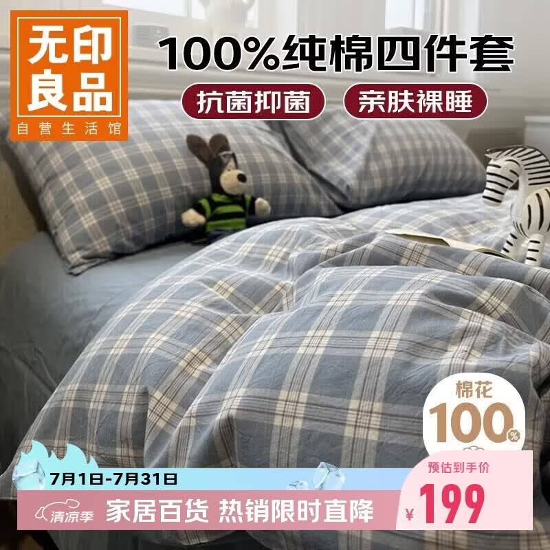 无印良品100%纯棉床上四件套全棉床单四件套被套200*230cm麦田蓝