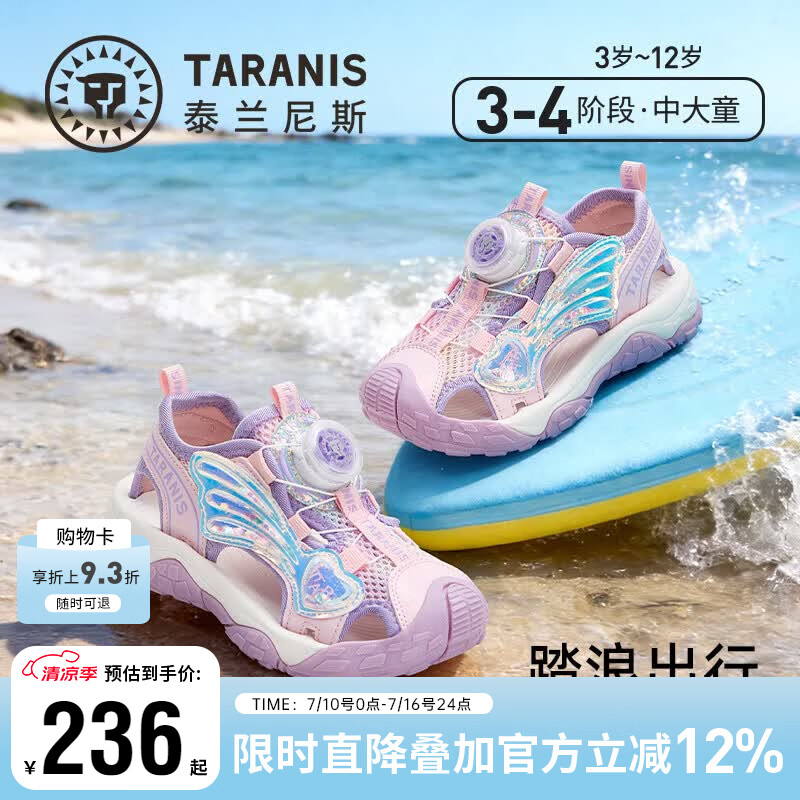 泰兰尼斯中大童校园凉鞋夏季幼儿园小童包头防踢沙滩鞋户外溯溪鞋 粉/紫 26 内长16.5cm适合脚长16.0cm