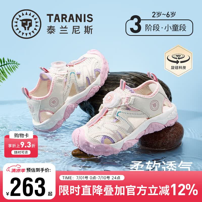 泰兰尼斯儿童户外凉鞋夏季轻便防滑男女童溯溪鞋防踢撞运动凉鞋 白/粉 28 内长17.5cm适合脚长17.0cm