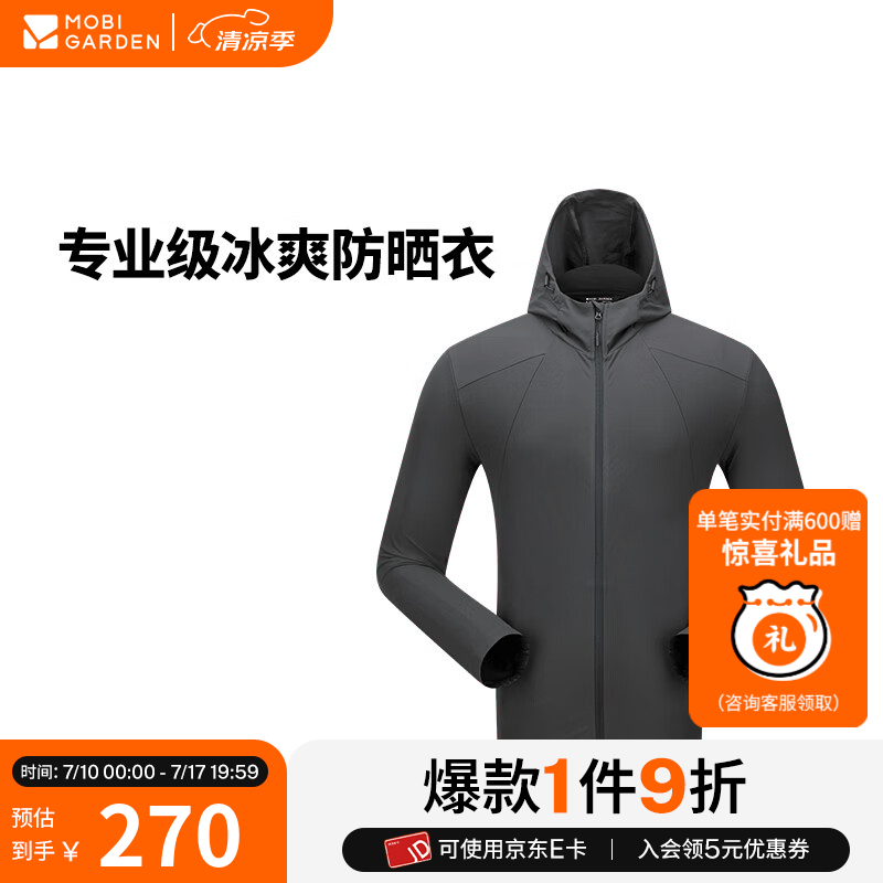 牧高笛（MOBIGARDEN）冰爽防晒衣户外运动城市通勤休闲男款耐磨百搭皮肤衣外套 夜幕黑 2XL