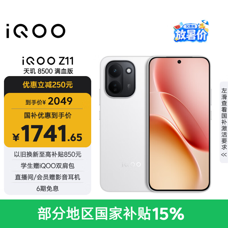 vivo iQOO Z11 8GB+256G天光白 天玑8500满血版 9020mAh超薄蓝海电池 165Hz护眼电竞屏 学生游戏手机