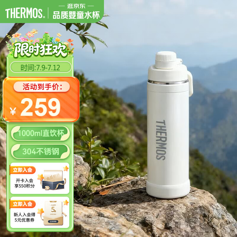 膳魔师（THERMOS）进口304不锈钢户外大容量高真空儿童直饮保温保冷运动水壶TCJU