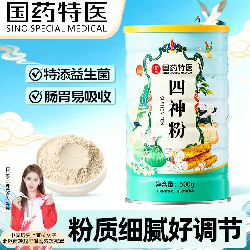 西知堂国药四神粉500g/罐 即食免煮早餐代餐粉 仅35.71元 西知堂国药四神粉500g/罐 即食免煮早餐代餐粉 仅35.71元
