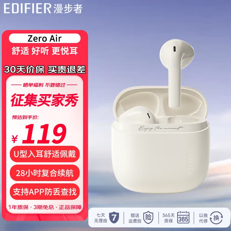 漫步者花再 Zero Air 真无线蓝牙耳机 半入耳式运动 通话降噪 新款男女生情人节礼物 蓝牙V5.3多设备兼容 Zero Air 月白