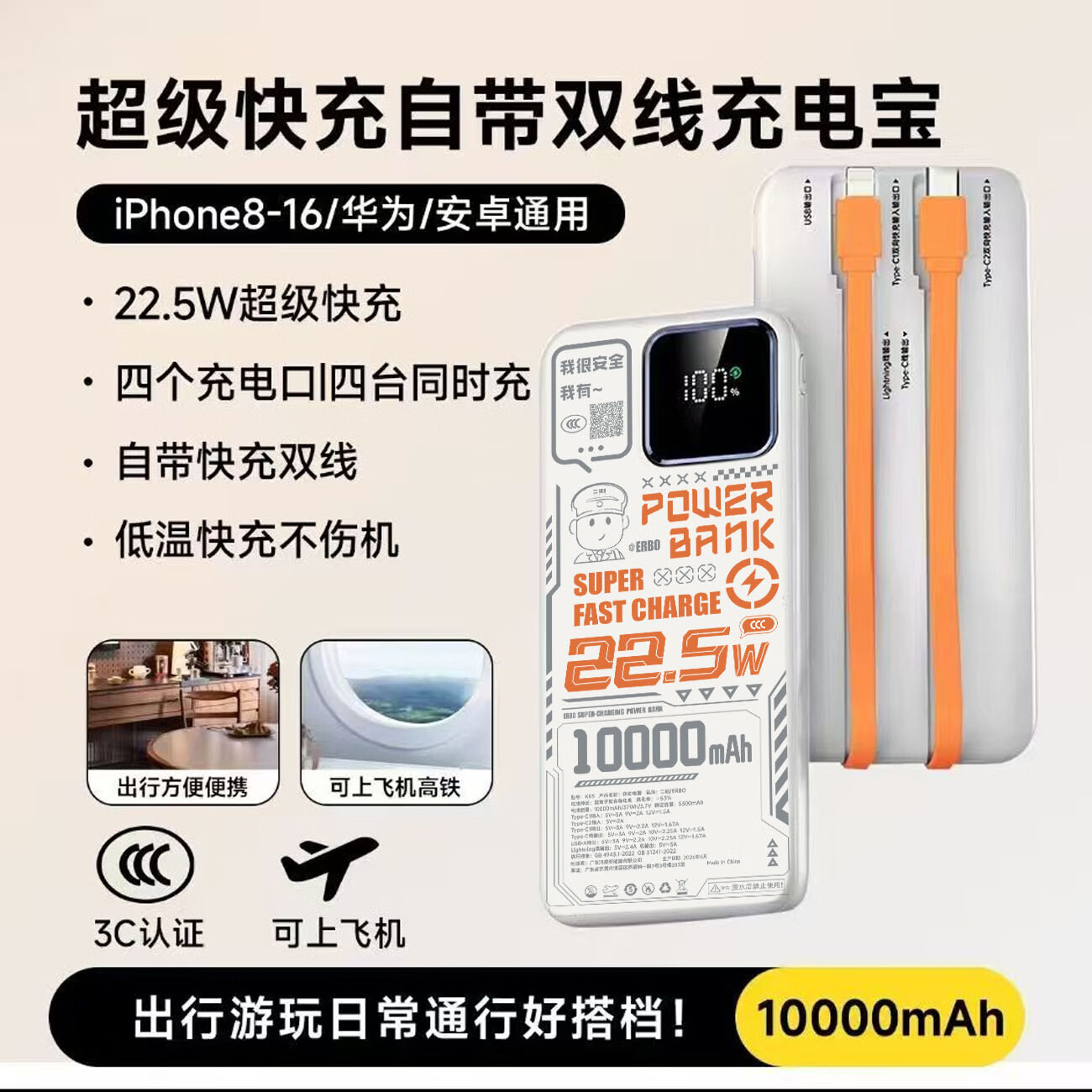 二伯【3C认证充电宝 可上飞机高铁】27000毫安22.5w超级快充自带线大容量移动电源适用苹果安卓露营 10000毫安（新3C认证+苹果安桌双线+数显）
