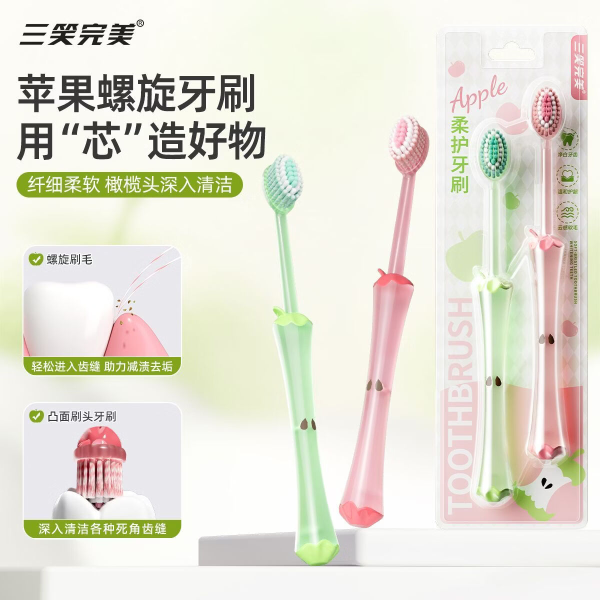 三笑完美胖东来同款苹果山型凸面软毛牙刷高颜值细密刷毛护龈成人家庭装 胖东来同款苹果山型牙刷 4支
