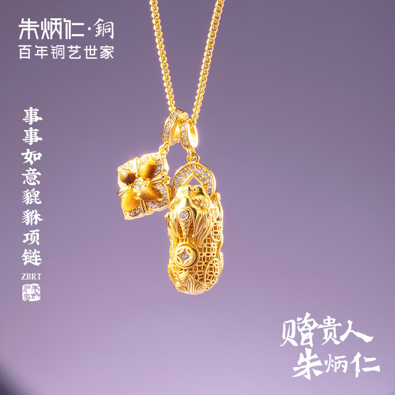 朱炳仁铜 事事如意貔貅项链 精美铜吊坠 送女友母亲铜首饰七夕节日礼物 事事如意貔貅项链