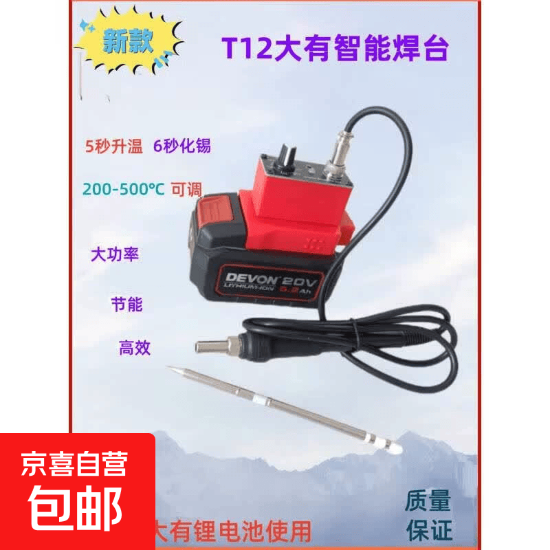 新款26款电烙铁智能快速加热T12移动便携户外维修家用焊接电路板 适配A6a7电池使用智能数显款电烙铁