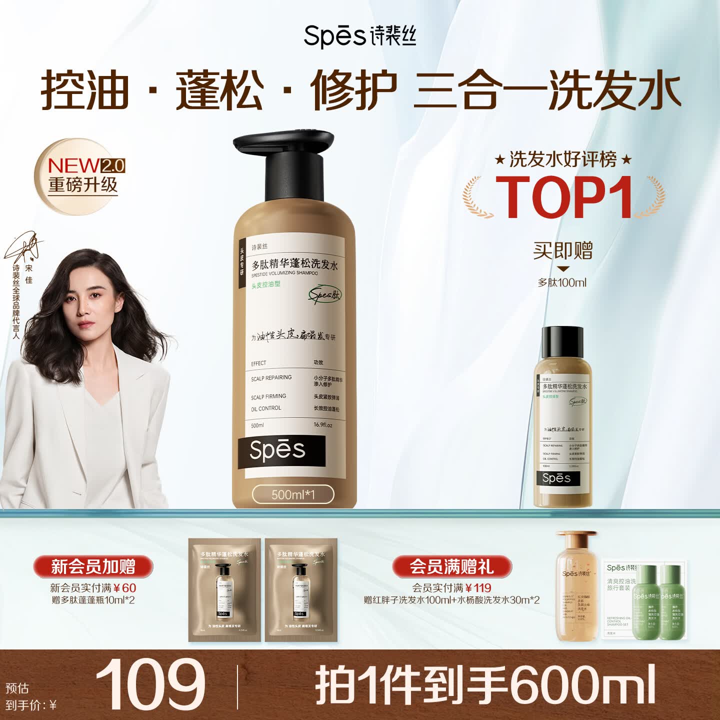 Spes诗裴丝【宋佳同款】专研多肽控油蓬松洗发水改善油扁塌留香500ml