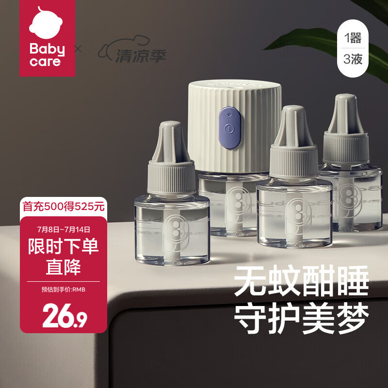 babycare电蚊香液驱蚊液防驱蚊神器灭蚊器 【热销推荐】3液+1器