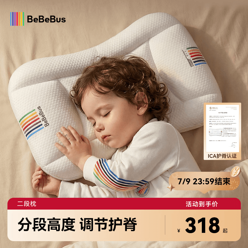 bebebus儿童枕头3-6岁宝宝枕头婴儿分区护颈护脊枕透气可水洗幼儿园枕头