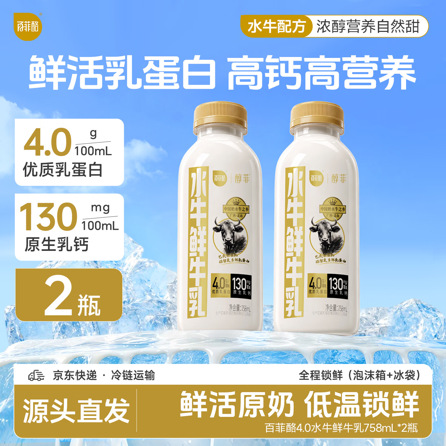 百菲酪4.0g乳蛋白鲜牛奶758ml*2瓶 拍2件 57.9元 - 86线报