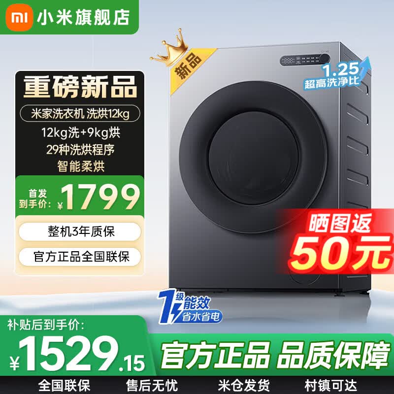 小米（MI）洗衣机米家洗烘12kg标准款BLDC变频 大容量银灰色全自动 1.25高洗净比强效去渍租房家用 XHQG120MJ109 滚筒洗烘