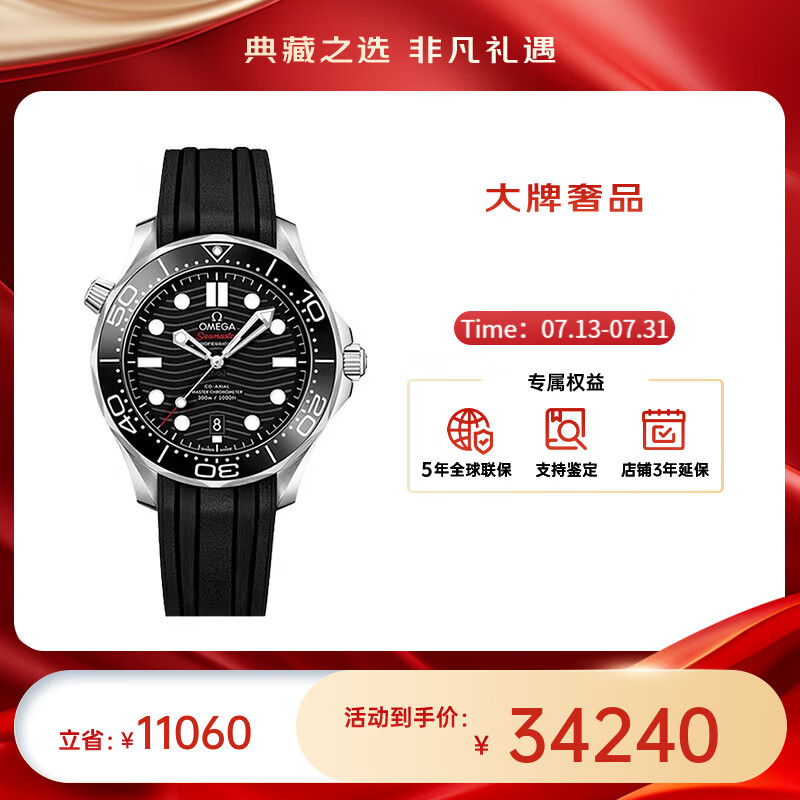 欧米茄（OMEGA）瑞表海马系列天文认证机械300米潜水男表42mm送礼物 橡胶带黑盘210.32.42.20.01.001