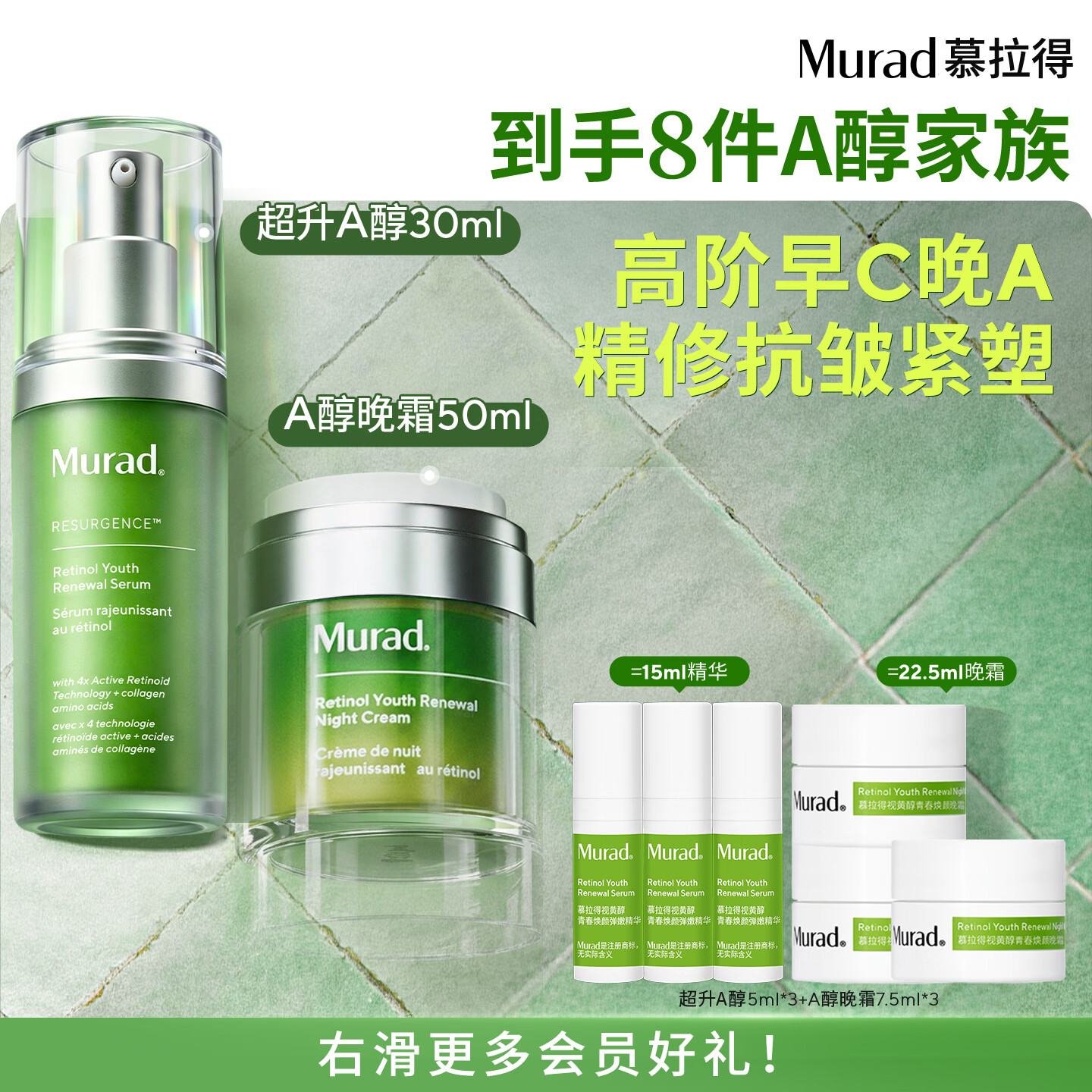 慕拉得（Murad）套装A醇精华30ml+晚霜护肤品淡纹紧致 送女生礼物