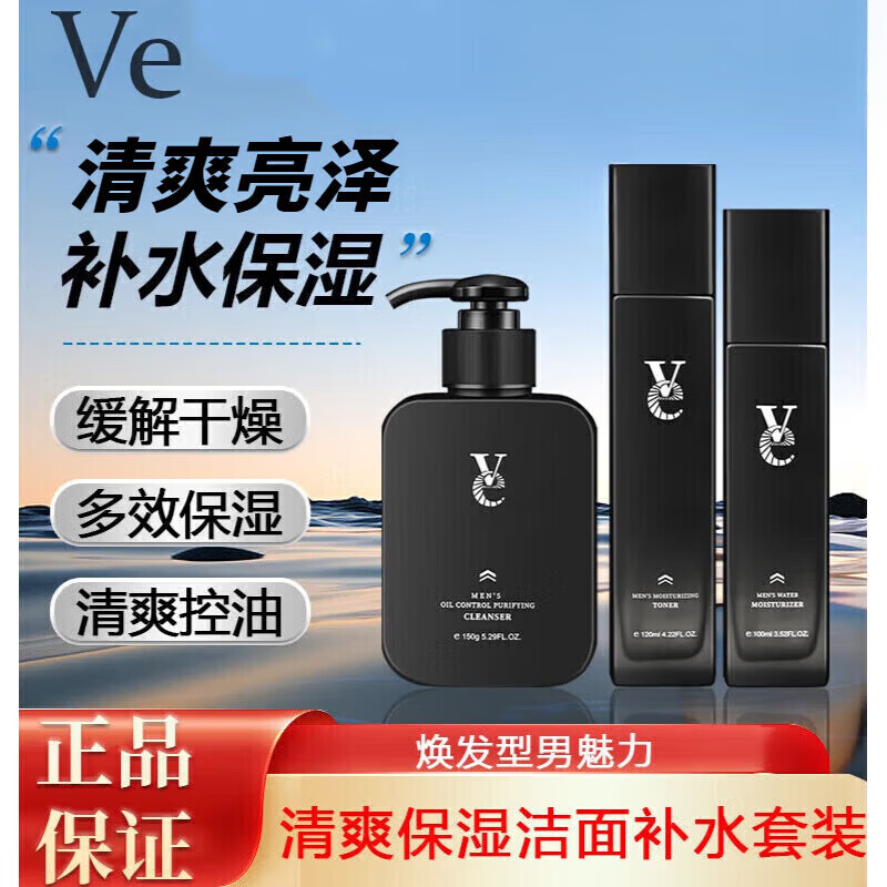 VE VELVETY•SOIOVEve男士水乳套装控油补水保湿黑头提亮肤色送男友E 水乳洁面370m A