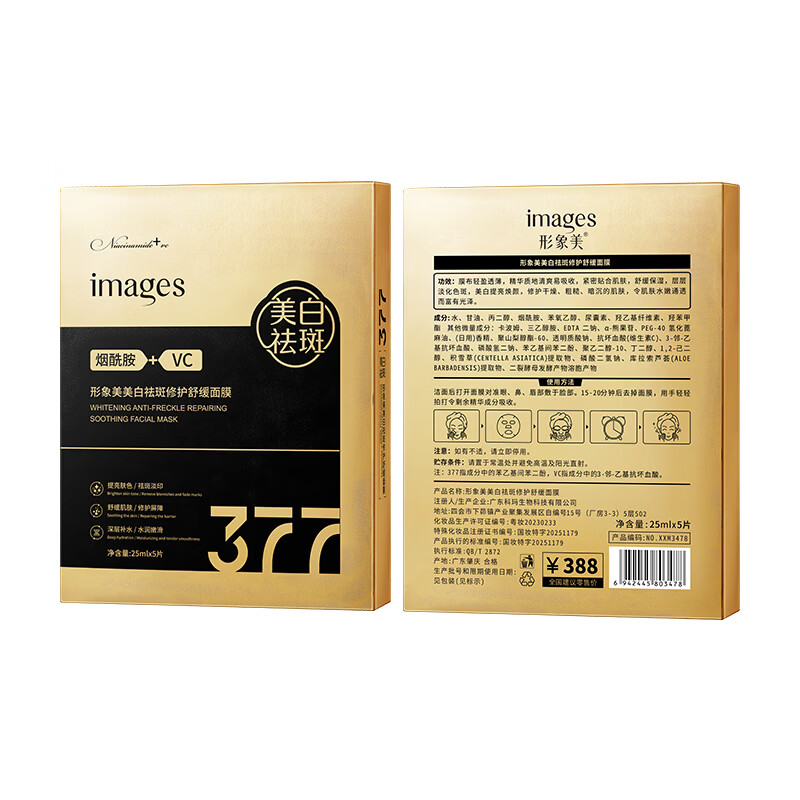images美白淡斑保湿面膜 40片