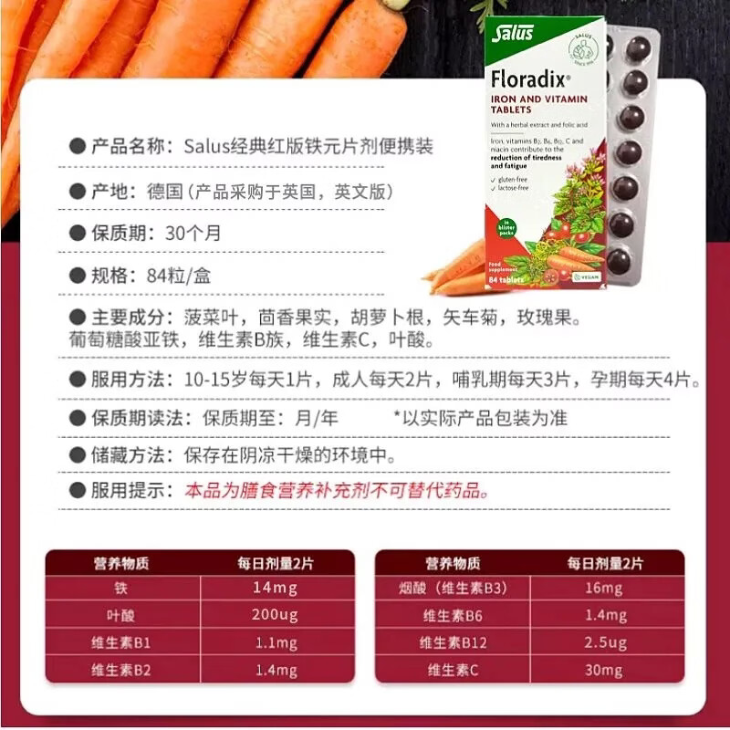 莎露斯(Salus)铁元铁片补铁补血叶酸成人孕妇84粒补气血补铁元素 84粒*1盒