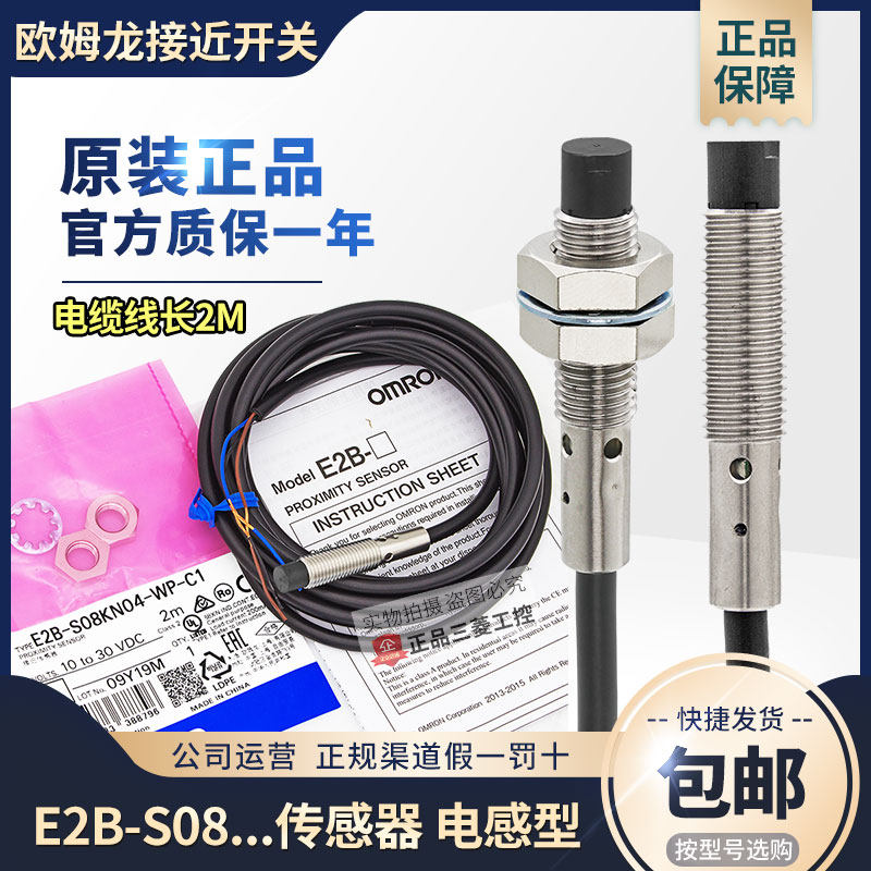 原装欧姆龙E2B接近开关S08KN04 S08KS02 KS01-WP-C1-B1-C2-B2 E2B-S08KS01-WP-C1 (NPN常1