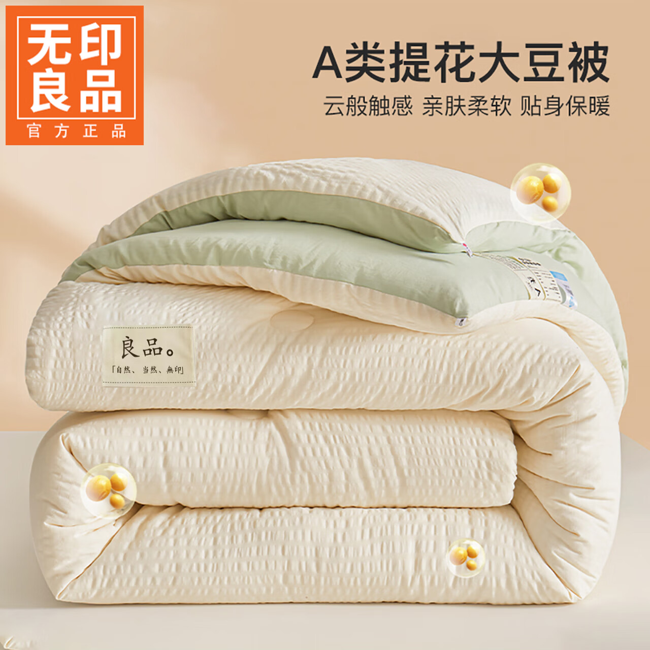 无印良品四季被子1.5米x2米春秋被褥被芯单双人家用宿舍保暖加厚秋冬被子 白拼浅绿【提花皱皱纱 柔软透气】 150x200cm【约4斤重】