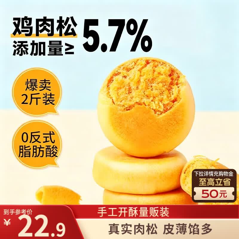 三只松鼠肉松饼1000g 黄金肉松饼早餐代餐休闲零食办公室点心量贩送礼