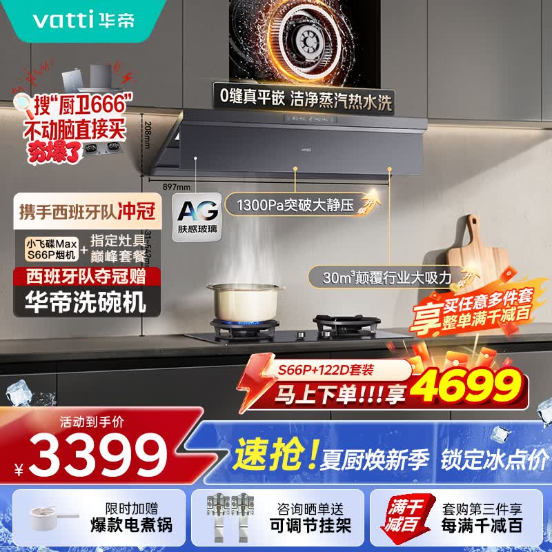 华帝i11S66P【小飞碟Max尊享版】油烟机推荐搭507GH灶具顶侧一体30风量大吸力变频蒸汽热水洗