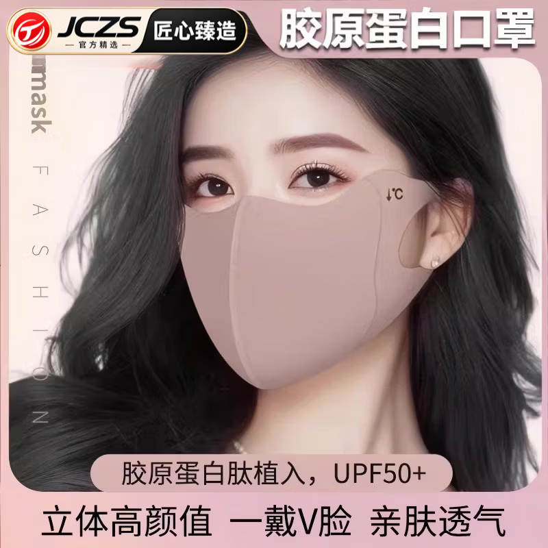 JCZS防晒口罩女高颜值2026新款护眼角3d立体透气面罩黑色 【柔和粉】 轻薄透气 99%阻隔紫外线 线 【无痕亲肤 修饰脸型】防晒口罩