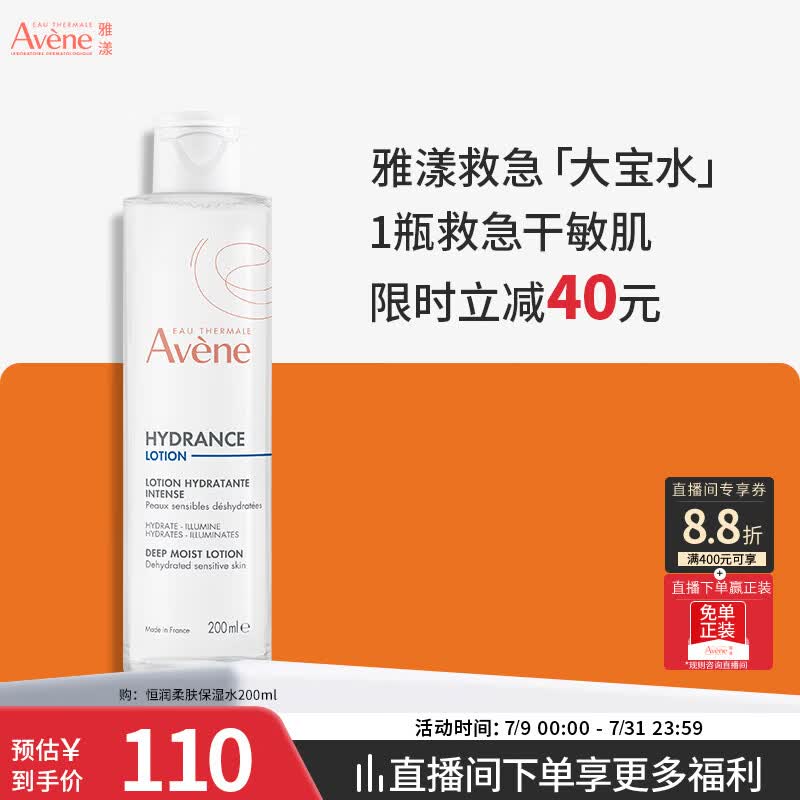 雅漾（Avene）恒润柔肤保湿水200ML 保湿补水大保水爽肤水护肤晒后湿敷礼物男女
