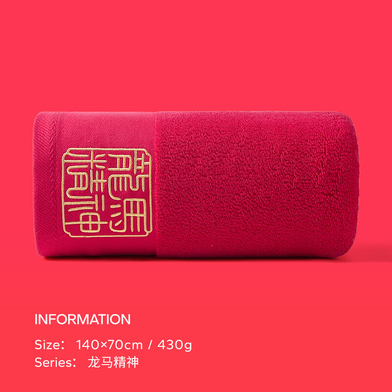 无印良品浴巾纯棉浴巾红色喜庆马上有钱抗菌浴巾礼盒装马年新年 纯棉抗菌浴巾【龙马精神】无礼盒