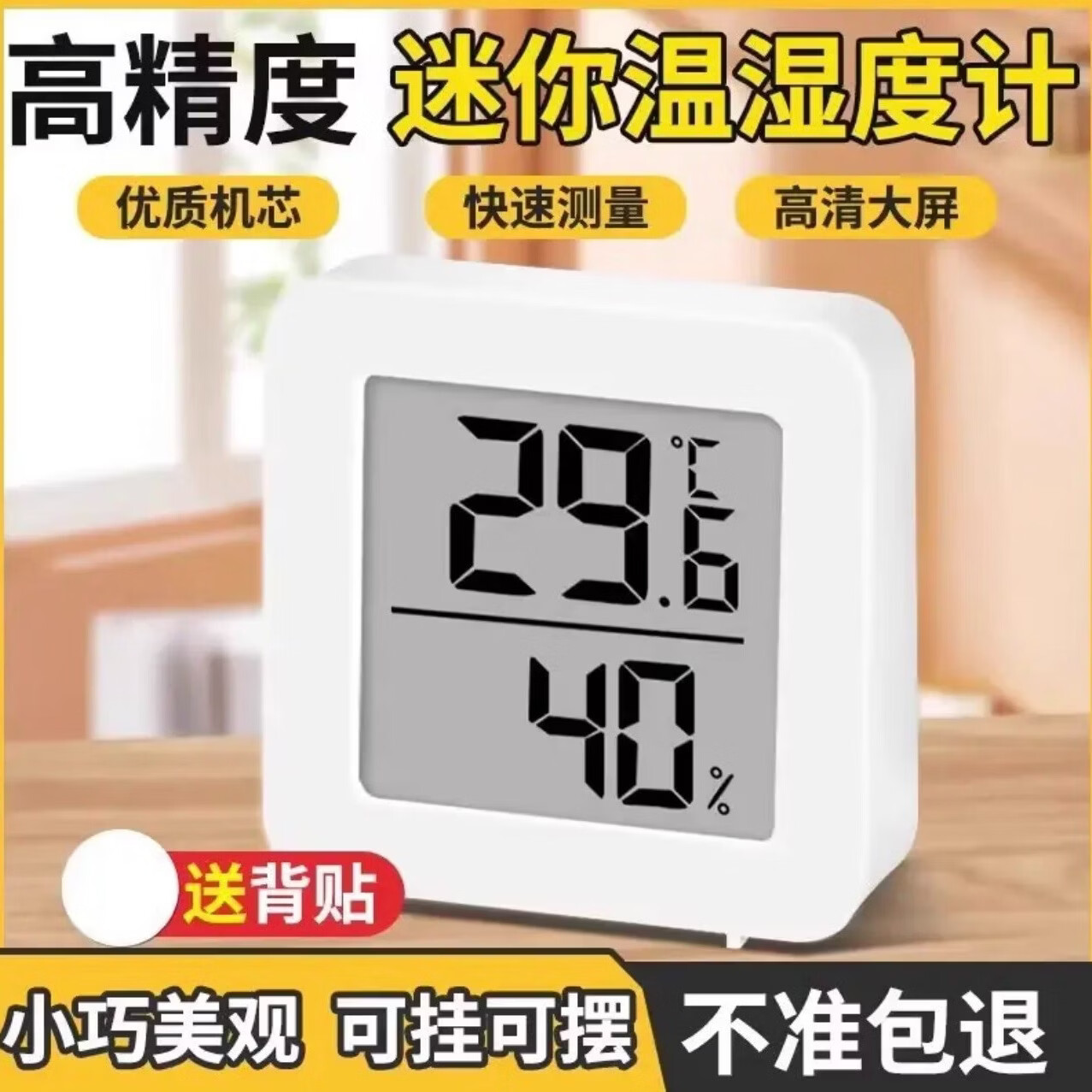 佩寻温湿度计温度计壁挂电子温度湿度计室内家用数显高精度精准婴儿房温度表 1个装