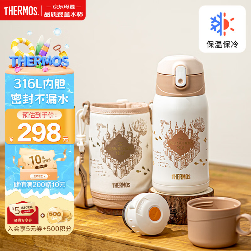 膳魔师（THERMOS）哈利波特儿童吸管保温保冷杯小学生开学必备水杯316L水壶550ml棕