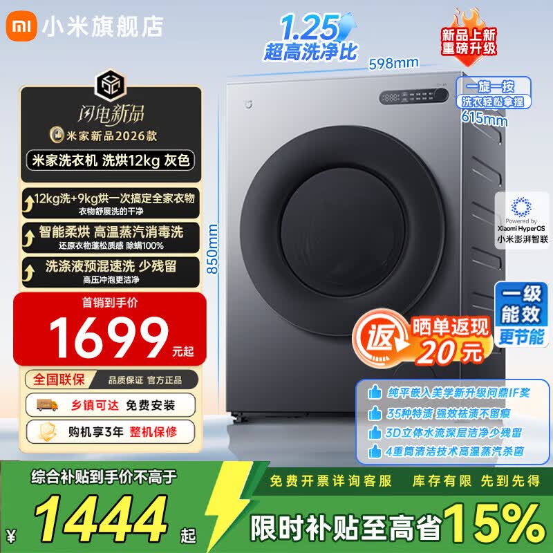 小米（MI）米家洗衣机洗烘12kg大容量超薄纯平全嵌大筒径1.25高洗净比智能柔烘变频一级能效灰色XHQG120MJ109