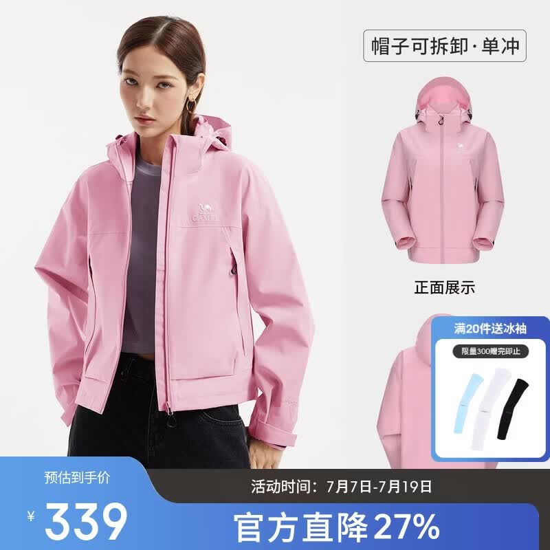 骆驼（CAMEL）女装短款三防冲锋衣外套女小个子春秋防水休闲夹克登山服外套