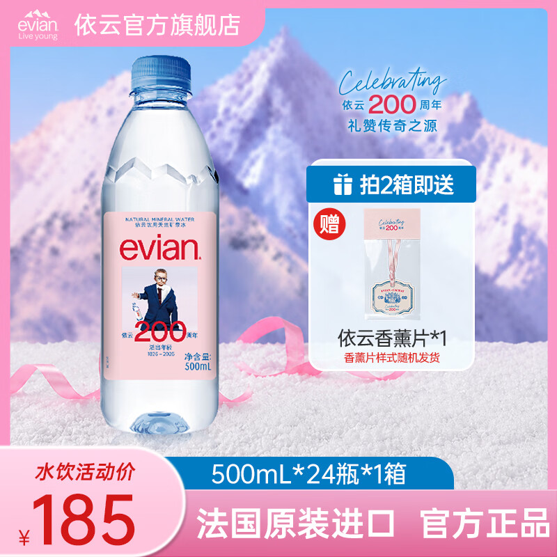 依云（evian）法国原装进口  高端天然矿泉水原味弱碱性饮用矿泉水中文整箱装 500ml*24瓶【高端硬瓶行货】