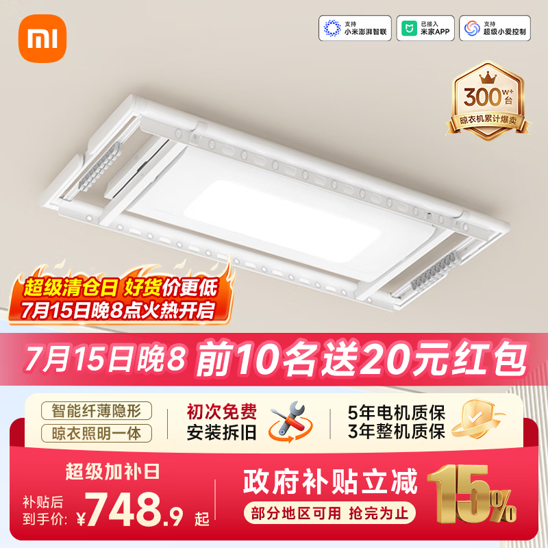 米家智能晾衣机1S 小米电动隐形晾衣架阳台专用超薄无线遥控