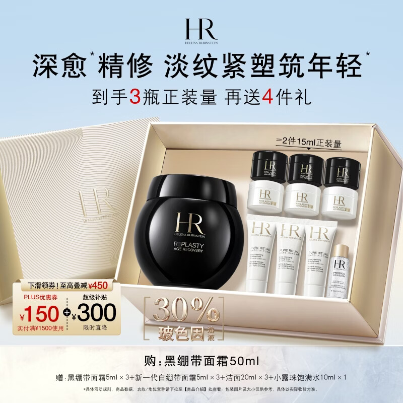 赫莲娜HR黑绷带面霜50ml抗皱保湿护肤品化妆品礼盒生日礼物送女友
