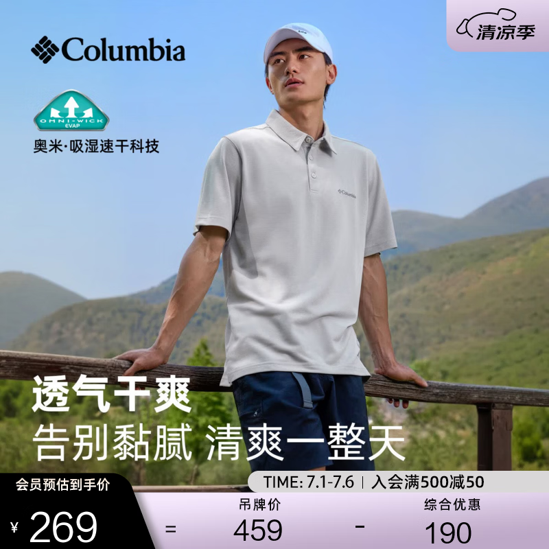 Columbia户外男子吸湿速干多色POLO衫运动短袖T恤AE2996 278 米白色 M (175/96A)