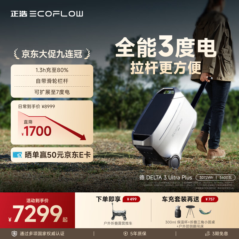 正浩【台风应急3600瓦大功率3度电Plus版】大容量快充户外移动电源220V户外作业停电储能露营德3Ultra
