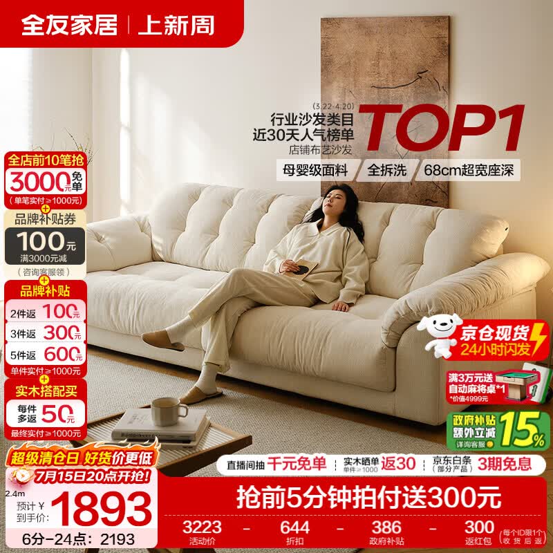 全友家居现代简约云浪沙发客厅可拆洗布艺沙发小户型2026新款直排沙发 【京仓闪发 | 舒享款 | A类10防雪尼尔】云朵白 2.7米