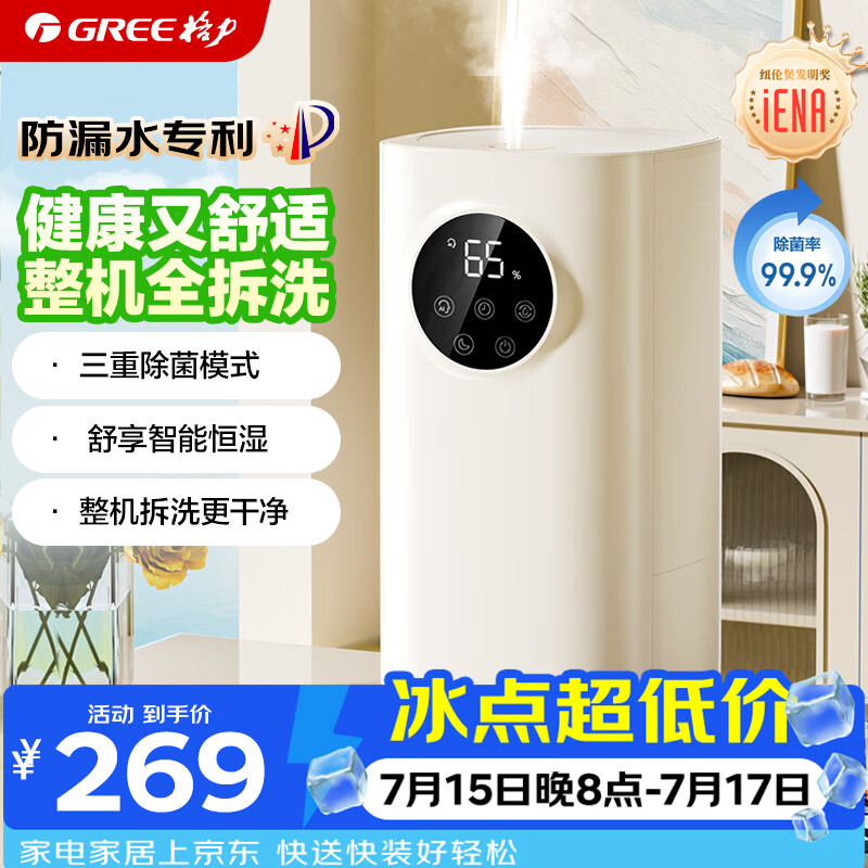 格力（GREE）加湿器静音卧室母婴专用UV除菌 整机拆洗空气加湿器立式桌面 家用办公室大雾量 空调房加湿50X62
