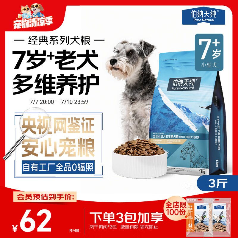 伯纳天纯经典系列中老年犬中大型犬粮鸡肉+燕麦苹果阿拉斯加金毛1.5kg/3斤