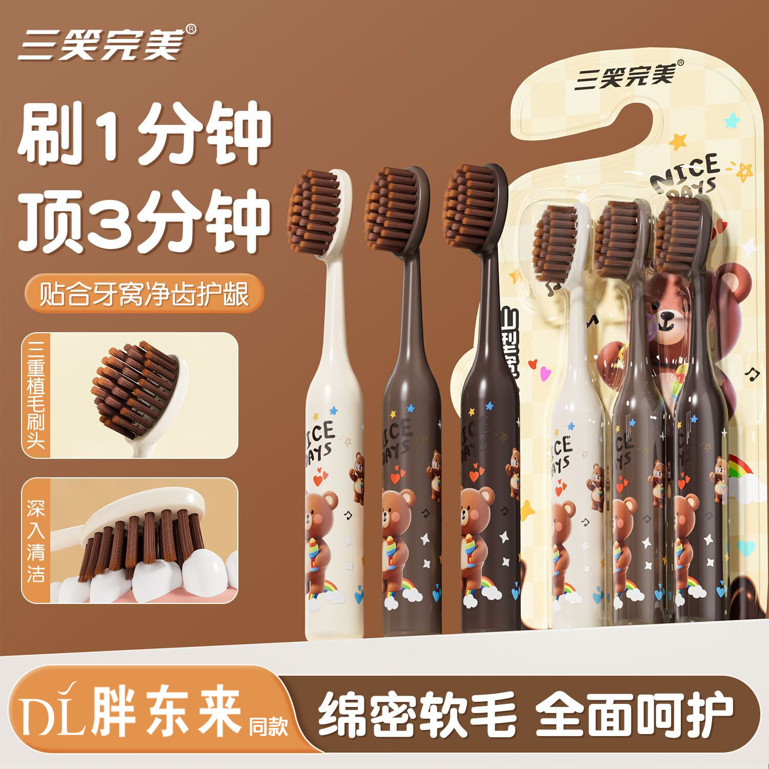三笑完美胖东来同款巨无霸牙刷软毛高档宽头凸面山形护龈小孩家庭装儿童 胖东来同款巨无霸儿童牙刷 6支