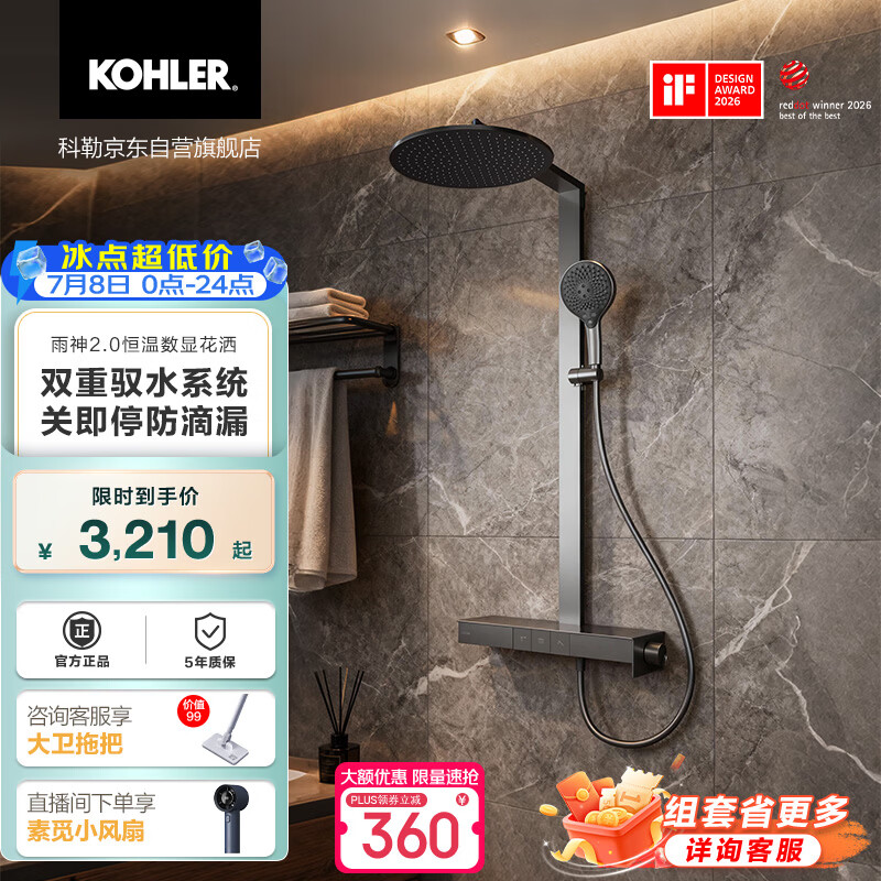 科勒（KOHLER）智能花洒淋浴套装雨神2.0恒温喷头墨影灰