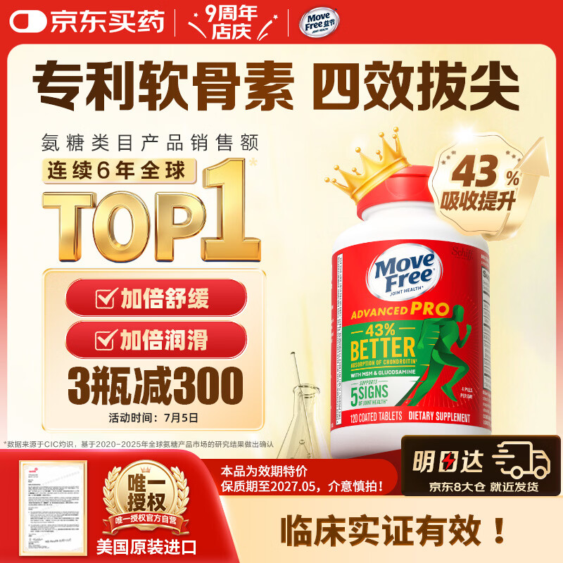 Move Free益节金装氨糖软骨素钙片120粒 绿瓶升级维骨力成人中老年美国进口