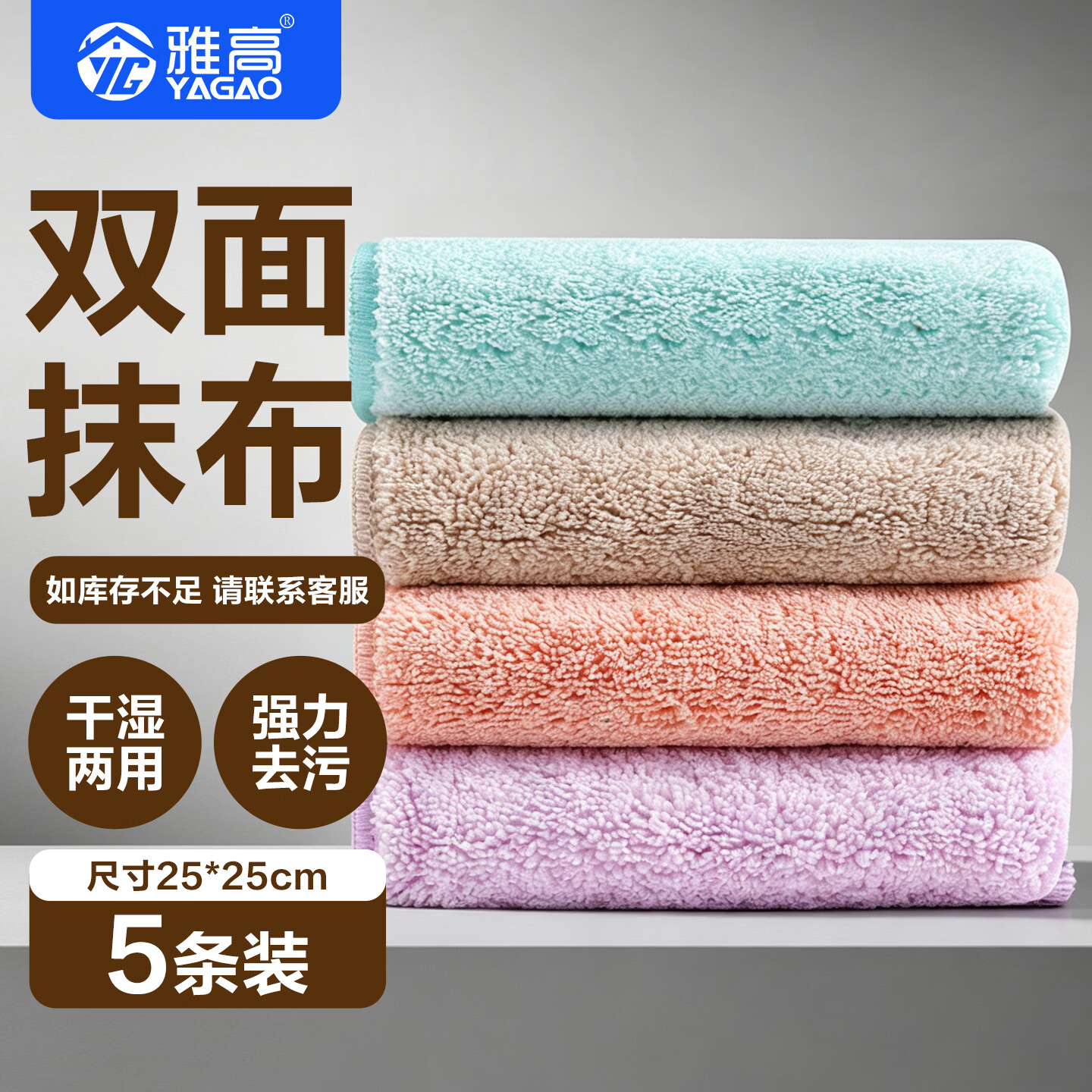 雅高抹布25*25CM5条装洗碗布强劲吸水厨房用品擦桌布家用毛巾加厚