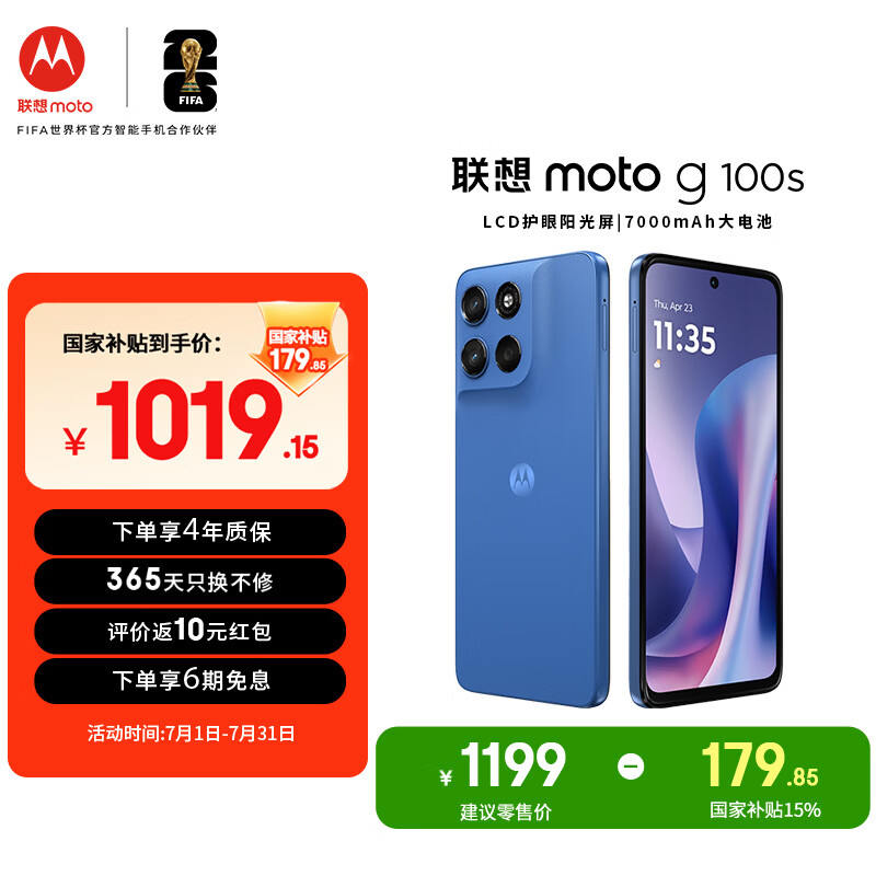 摩托罗拉 联想moto g100s 高刷LCD护眼屏 7000mAh大电池 多功能NFC 应用六开 8GB+128GB 海蓝